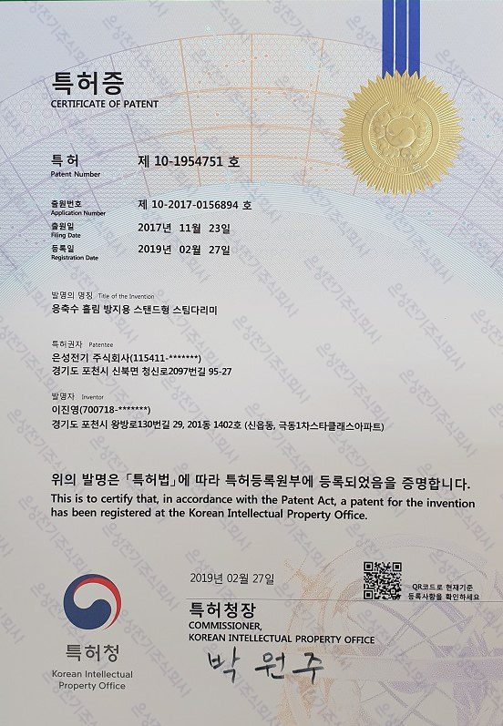 은성전기 실버스타 안전 규격 인증서 3