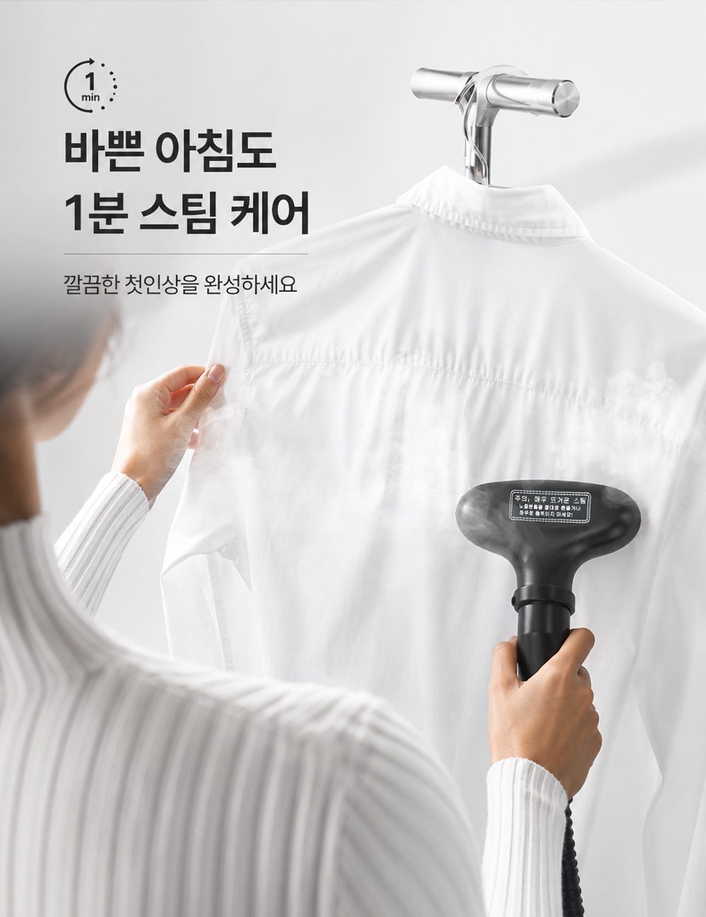 출근 전 셔츠를 스팀다리미로 관리하는 장면